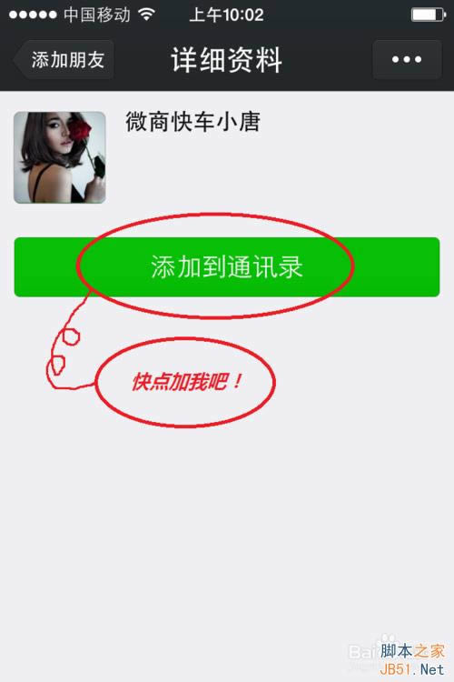 微信如何自动加好友