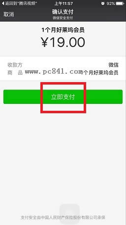 微信如何开通腾讯视频好莱坞会员？_手机软件指南