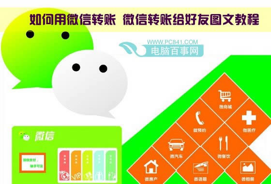 如何用微信转账  