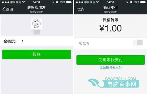 如何用微信转账 微信转账给好友图文教程
