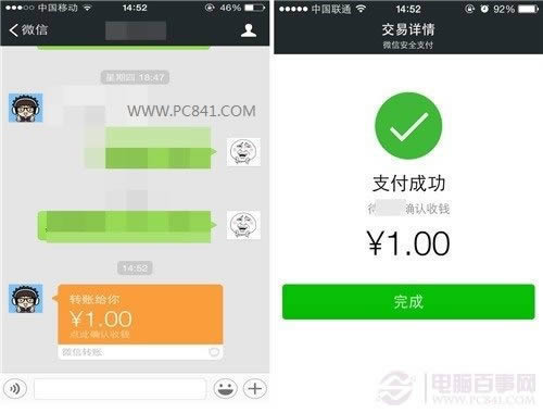 如何用微信转账 微信转账给好友图文教程