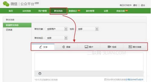 微信公众平台怎么用? 