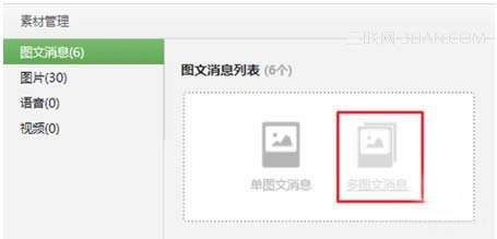 微信公众平台怎么用?玩转微信公众平台