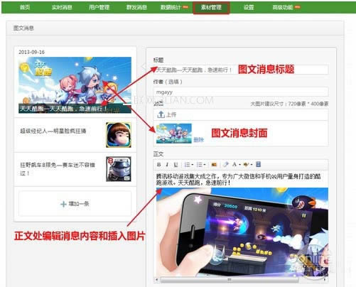微信公众平台怎么用?玩转微信公众平台