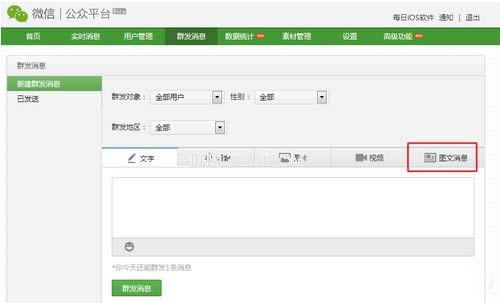 微信公众平台怎么用?玩转微信公众平台