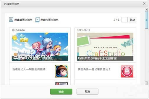 微信公众平台怎么用?玩转微信公众平台