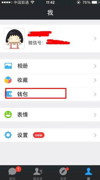 微信钱包支付持卡人名称怎么修改？ 