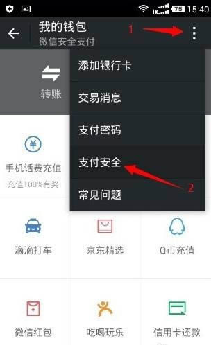 微信钱包支付持卡人名称怎么修改