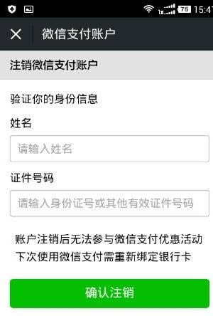 微信钱包支付持卡人名称怎么修改