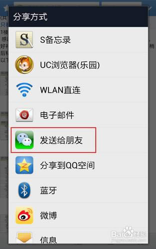 微信如何分享链接