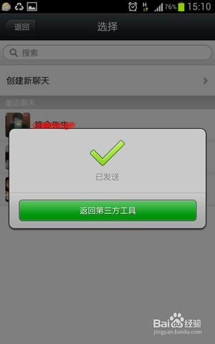 微信如何分享链接