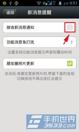微信新消息不提醒的如何设置_手机软件指南