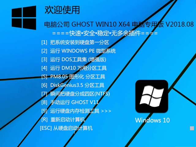 Թ˾ GHOST WIN10 X64 רð V2018.0864λ