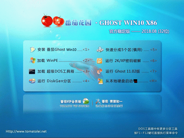 ѻ԰ GHOST WIN10 X86 ٷȶ V2018.08(32λ)