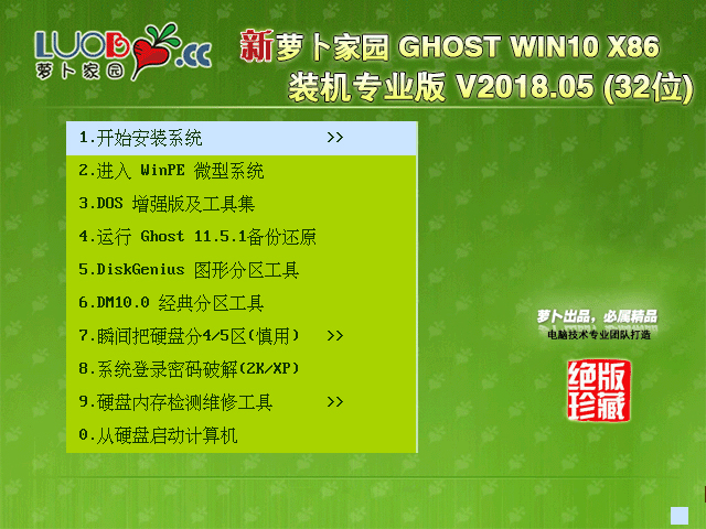 ܲ԰ GHOST WIN10 X86 װרҵ V2018.05 (32λ)