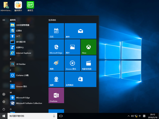ܲ԰ GHOST WIN10 X64 װרҵ V2018.05 (64λ)