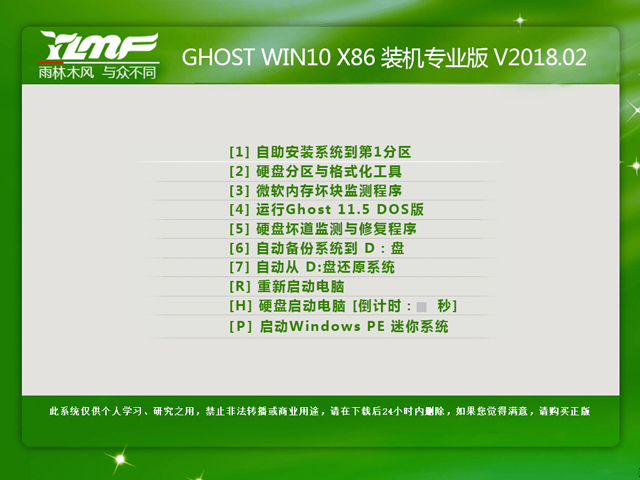 ľ GHOST WIN10 X86 װרҵ V2018.02(32λ)