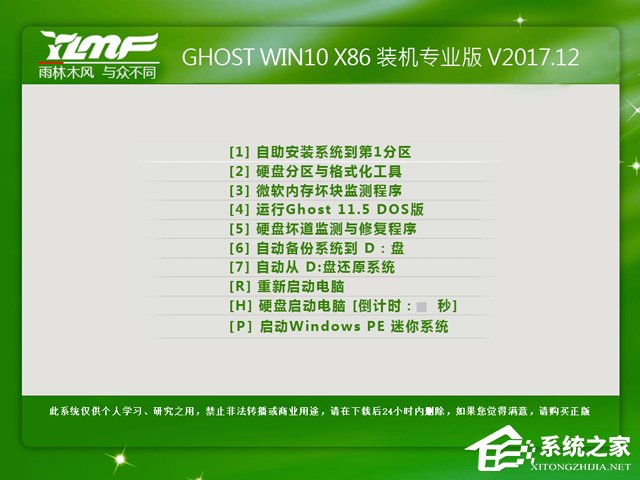 雨林木风 GHOST WIN10 X86 装机专业版 2017年12月(32位)  ISO镜像提供下载
