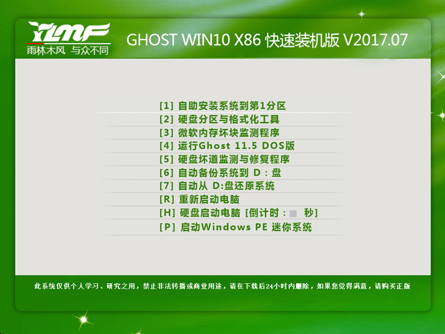 雨林木风 GHOST WIN10 X86 快速装机版 2017年7月(32位) ISO免费下载