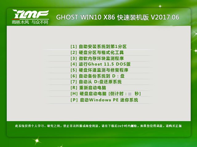 雨林木风 GHOST WIN10 X86 快速装机版 2017年6月(32位)  ISO免费下载