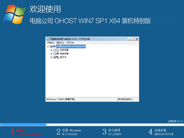 电脑公司系统 GHOST WIN7 SP1 X64 电脑装机特别版 2018年9月（64位） ISO免费下载