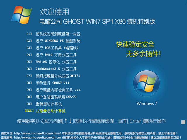 Թ˾ GHOST WIN7 SP1 X86 װر V2018.0932λ