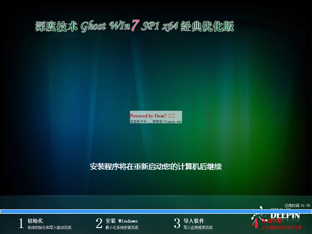 深度技术 GHOST WIN7 SP1 X64 电脑经典优化版 2021年12月（64位） ISO免费下载