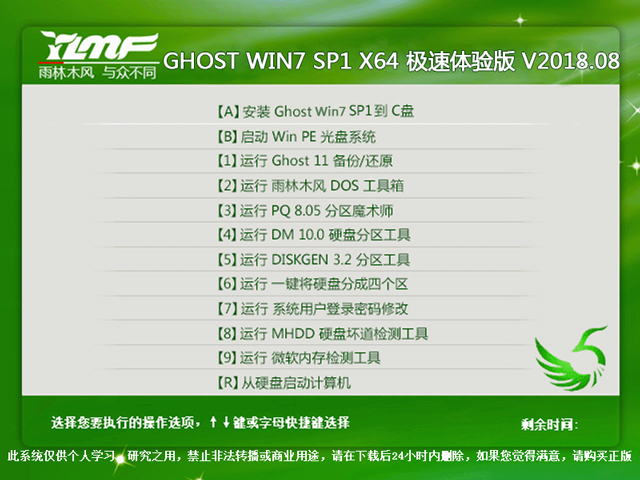 ľ GHOST WIN7 SP1 X64  V2018.0864λ