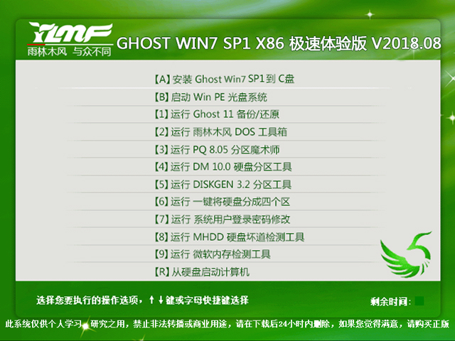 雨林木风 GHOST WIN7 SP1 X86 极速稳定版 2018年8月（32位） ISO免费下载