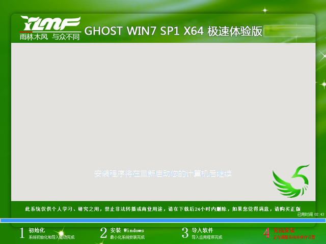雨林木风 GHOST WIN7 SP1 X64 极速体验版 V2018.08（64位）