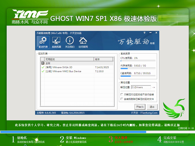 ľ GHOST WIN7 SP1 X86  V2018.0832λ