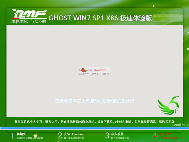 ľ GHOST WIN7 SP1 X86  V2018.0832λ