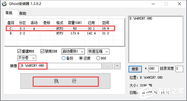风林火山 GHOST WIN7 SP1 X86 万能装机版 V2018.08 (32位)