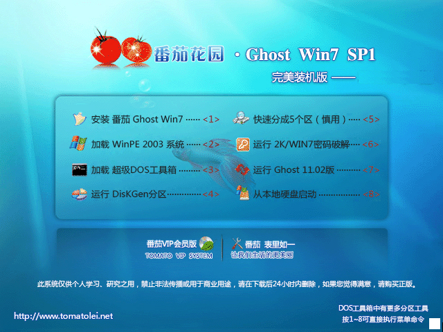 番茄花园 GHOST WIN7 SP1 X64 完美极速版 2021年12月 (64位) ISO免费下载