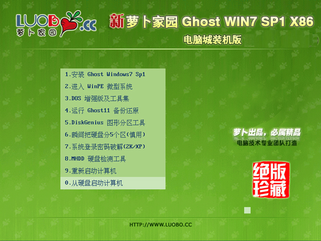 萝卜家园 GHOST WIN7 SP1 X86 电脑城装机版 V2018.07(32位)