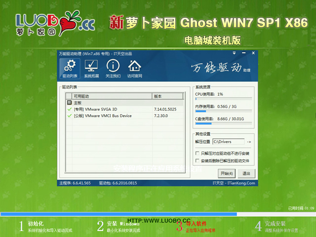 萝卜家园 GHOST WIN7 SP1 X86 电脑城装机版 V2018.07(32位)