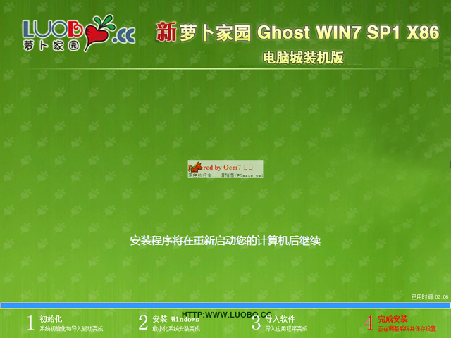 萝卜家园 GHOST WIN7 SP1 X86 电脑城装机版 V2018.07(32位)