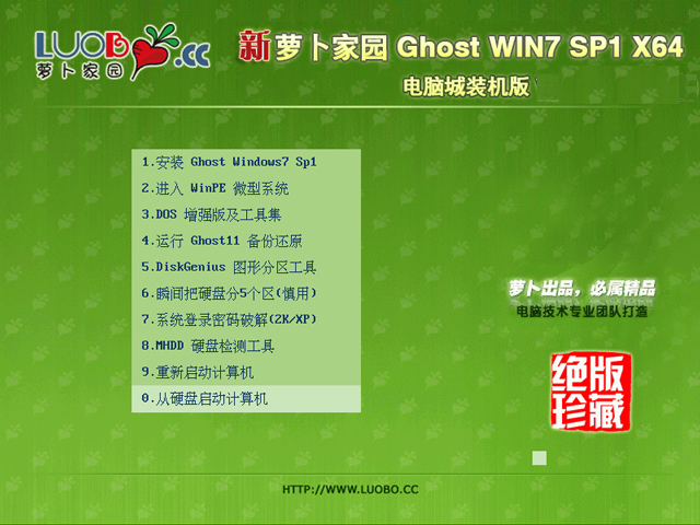 萝卜家园 GHOST WIN7 SP1 X64 电脑城装机版 V2018.07(64位)
