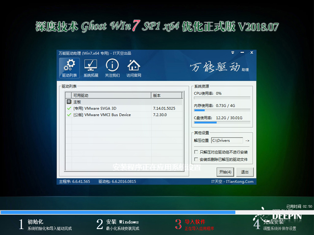 深度技术 GHOST WIN7 SP1 X64 优化正式版 2018年7月（64位） ISO免费下载