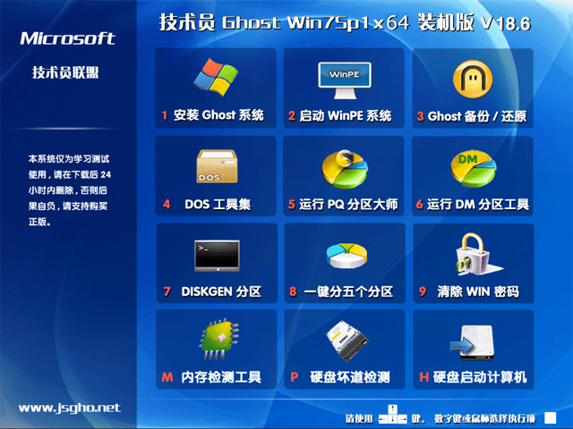 技术员联盟 GHOST WIN7 SP1 X64 安全装机版 V2018.06 (64位)