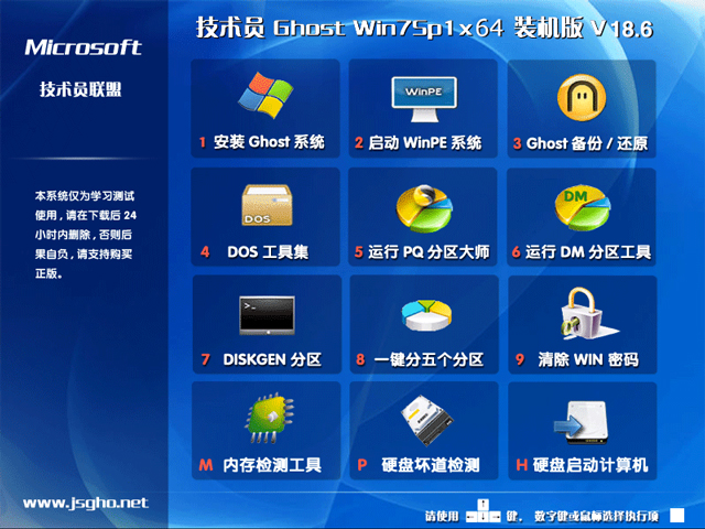 技术员联盟 GHOST WIN7 SP1 X64 安全装机版 2018年6月 (64位)  ISO免费下载