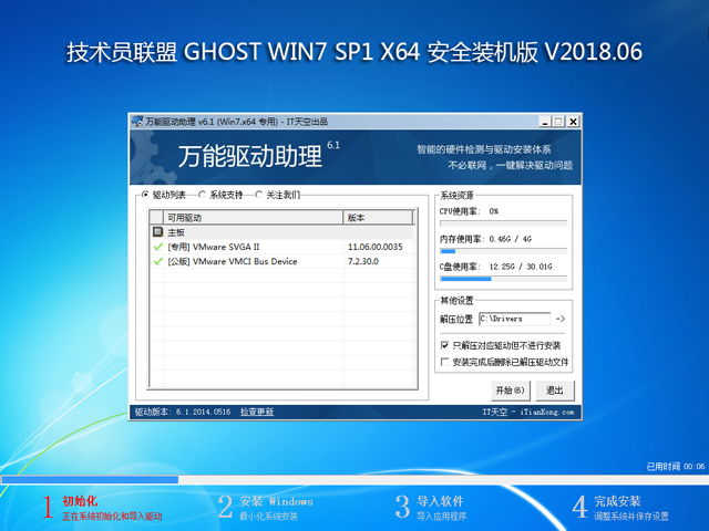 技术员联盟 GHOST WIN7 SP1 X64 安全装机版 V2018.06 (64位)