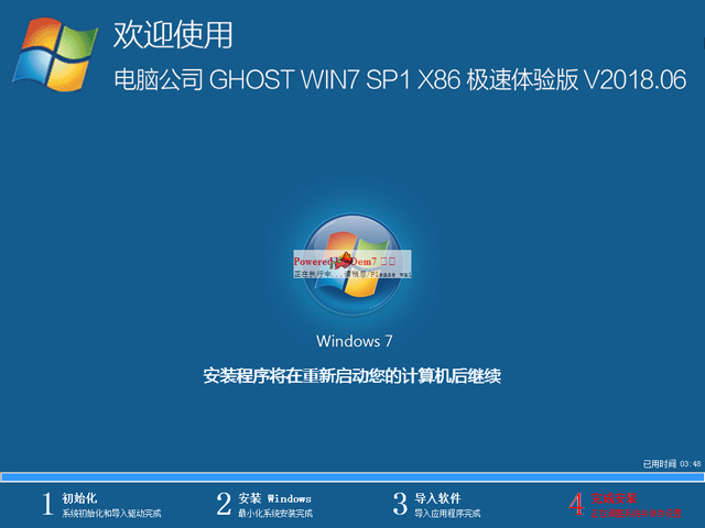 电脑公司 GHOST WIN7 SP1 X86 极速体验版 2018年6月（32位）  ISO免费下载