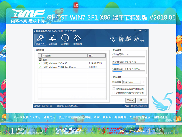 ľ GHOST WIN7 SP1 X86 ر V2018.0632λ