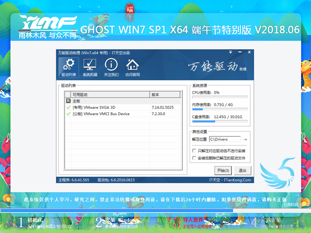 ľ GHOST WIN7 SP1 X64 ر V2018.0664λ