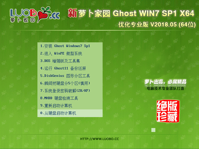 萝卜家园 GHOST WIN7 SP1 X64 优化专业版 2018年5月 (64位)  最新下载