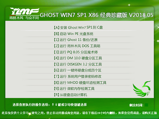 雨林木风 GHOST WIN7 SP1 X86 经典珍藏版 2018年5月（32位） ISO免费下载