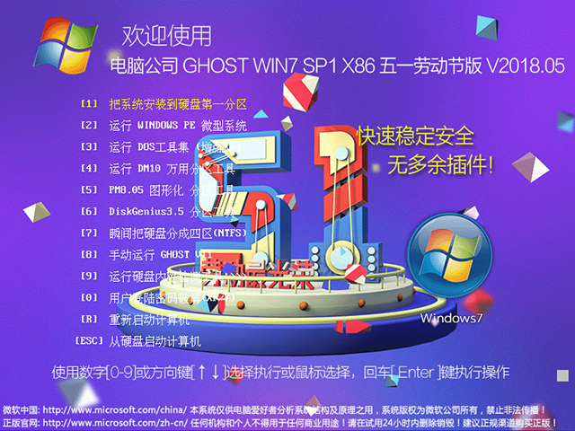 Թ˾ GHOST WIN7 SP1 X86 һͶڰ V2018.0532λ