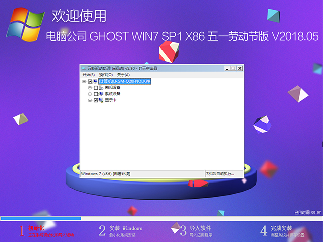Թ˾ GHOST WIN7 SP1 X86 һͶڰ V2018.0532λ