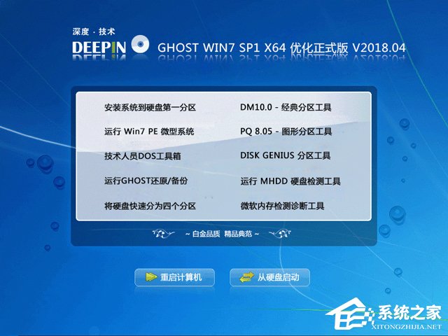 风林火山 GHOST WIN7 SP1 X86 万能装机版 V2018.04 (32位)